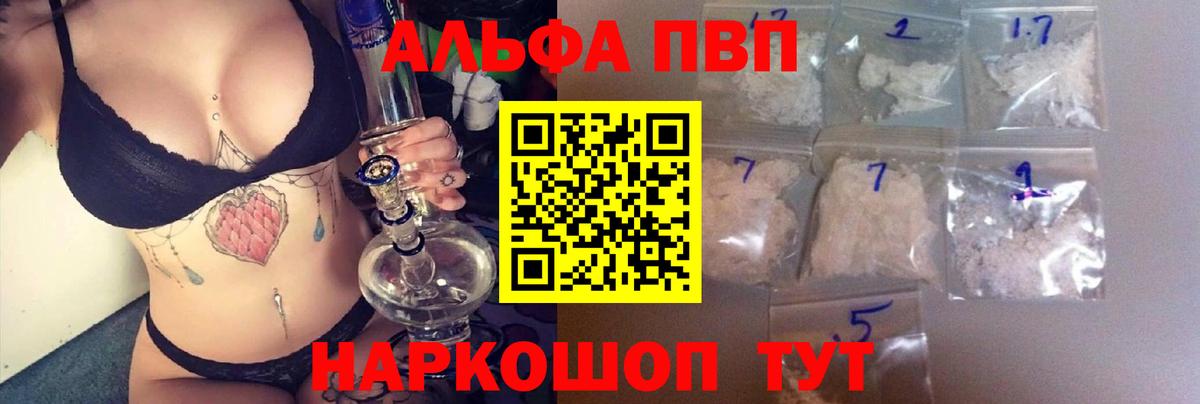 Альфа ПВП кристаллы  где найти наркотики  A-PVP  Шатура  Вход с VPN  APVP СК 