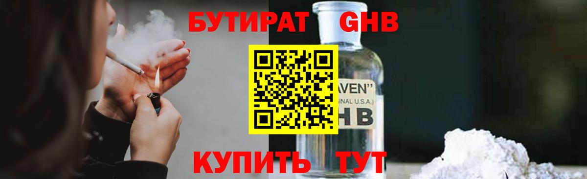 Шатура  БУТИРАТ  Вход с VPN  Бутират бутик 