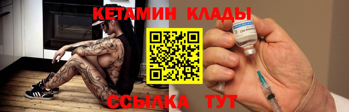 КЕТАМИН ketamine  Вход с VPN  Шатура  Кетамин ketamine 