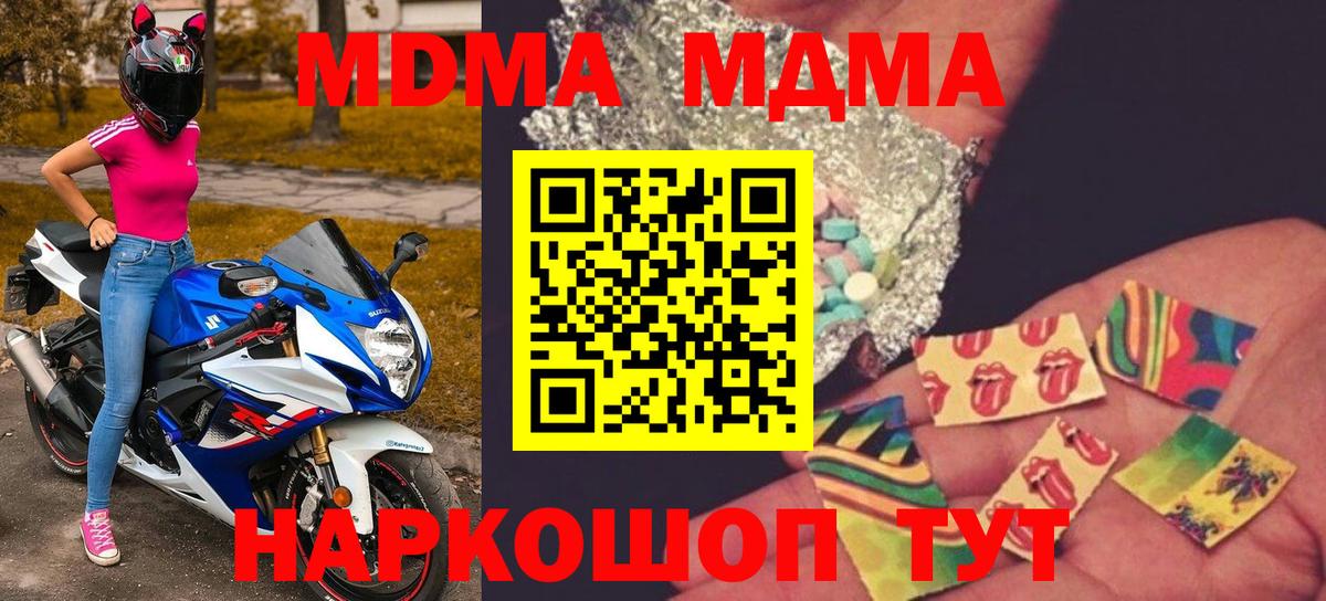 MDMA молли  Вход с VPN  Шатура  МДМА кристаллы 