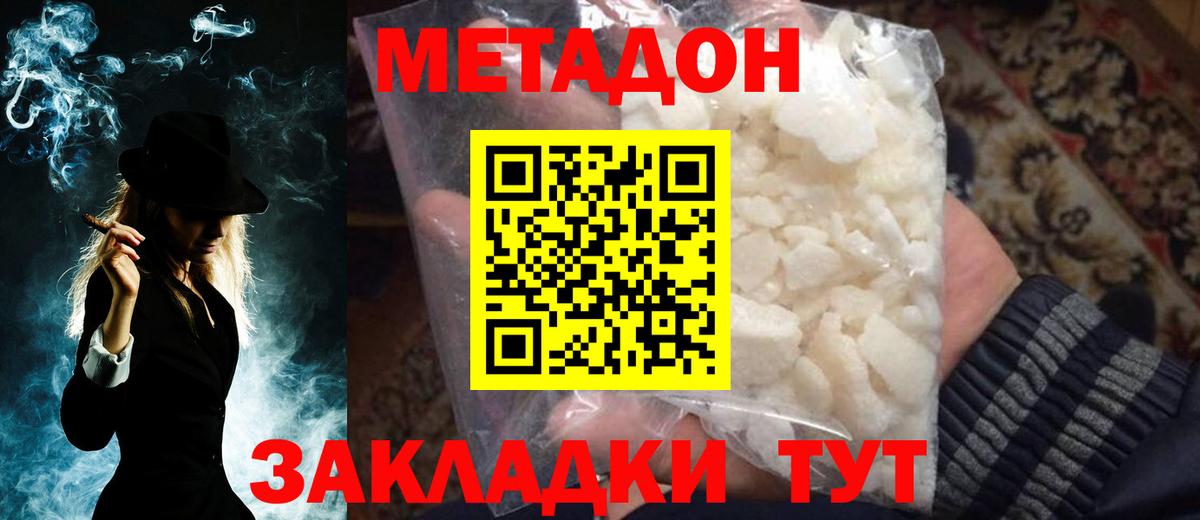 Шатура  МЕТАДОН кристалл  Вход с VPN  МЕТАДОН белоснежный 